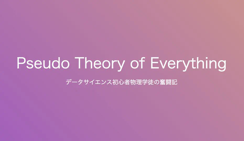 Pseudo Theory of Everything